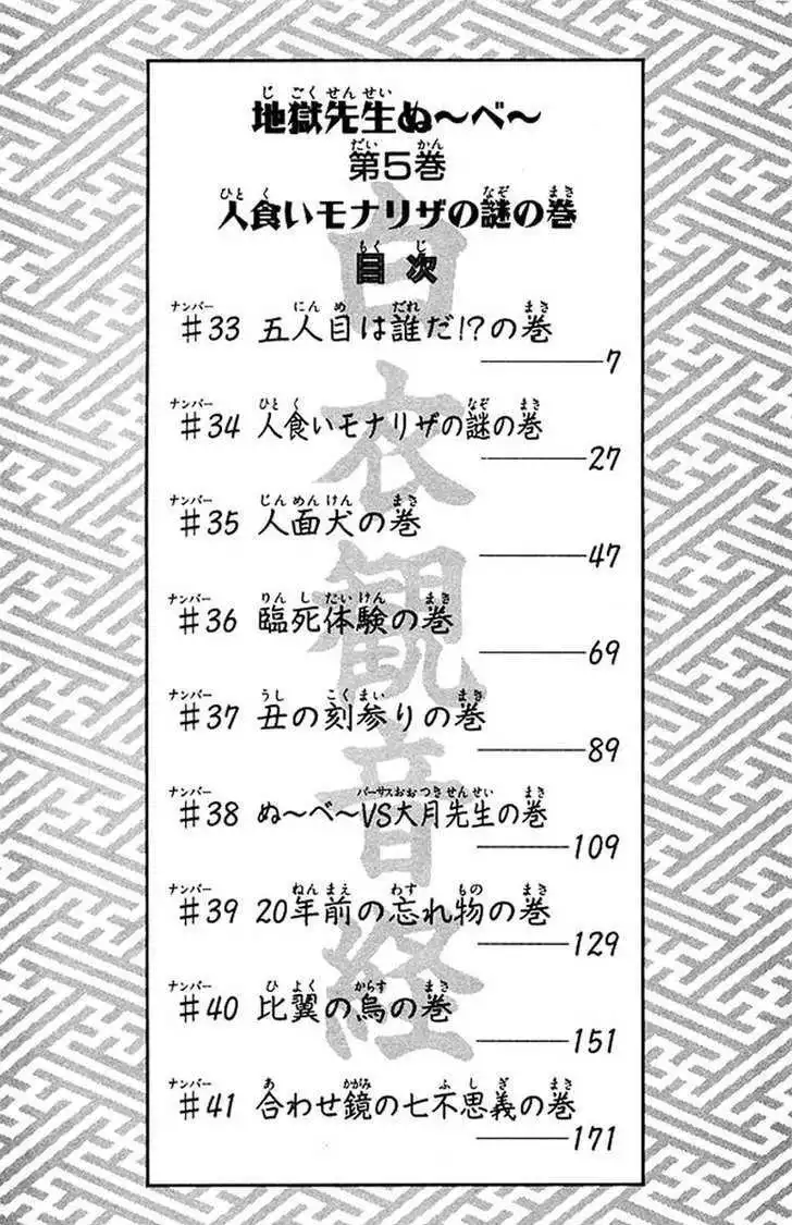 Jigoku Sensei Nube Chapter 33 5